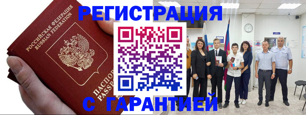 временная регистрация для школы в Чаплыгине